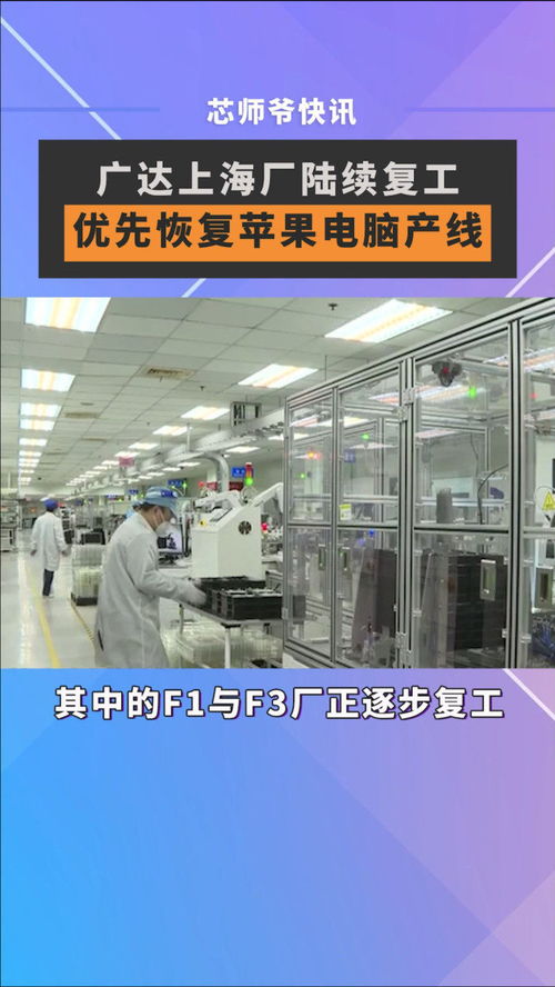 廣達上海廠復工優先保障蘋果產線，信息技術服務成后疫情時代制造業新支點