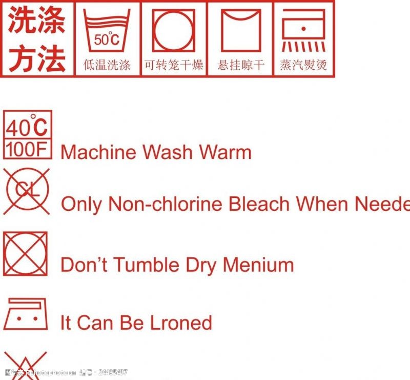 解讀服裝洗滌標(biāo)志 從圖片素材看正確洗滌方式