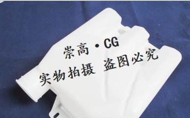 福田蒙派克FOTON MP-X洗滌液壺（雨刮水壺）選購(gòu)指南 價(jià)格、廠家與識(shí)別要點(diǎn)